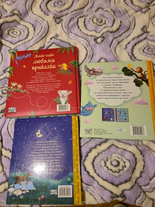 Детски и Аудио приказки, Моята любима книга с приказки, Фют и др