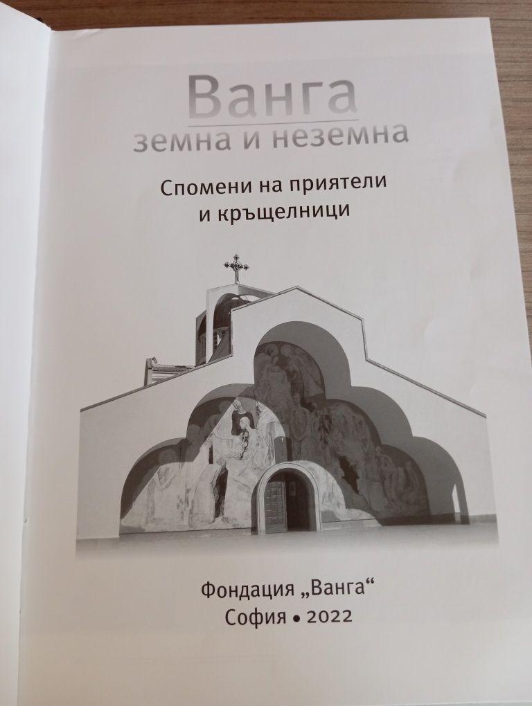 Книга Баба Ванга