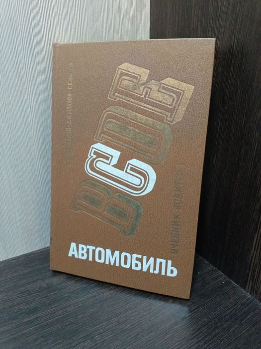 Книги ссср автомобильной тематики