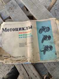 Книга инструкция по мотоциклу Иж