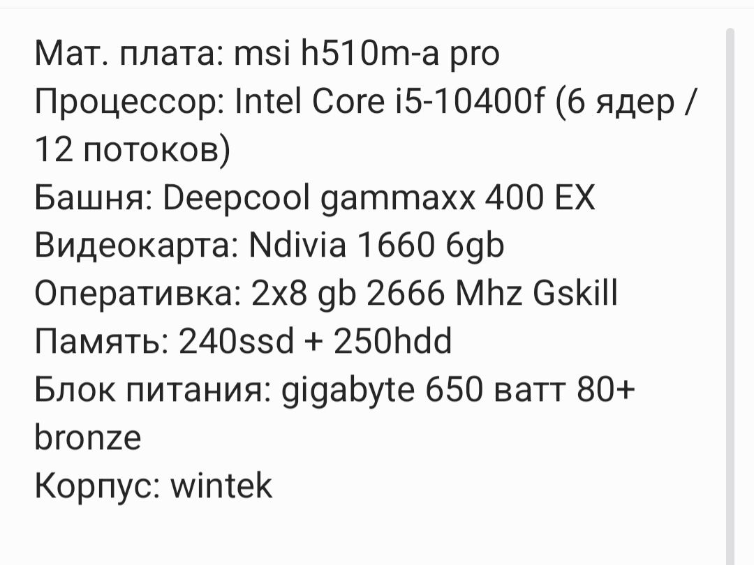 ПК (intel i5 10400f, NVIDIA 1660, 16 оперативки)