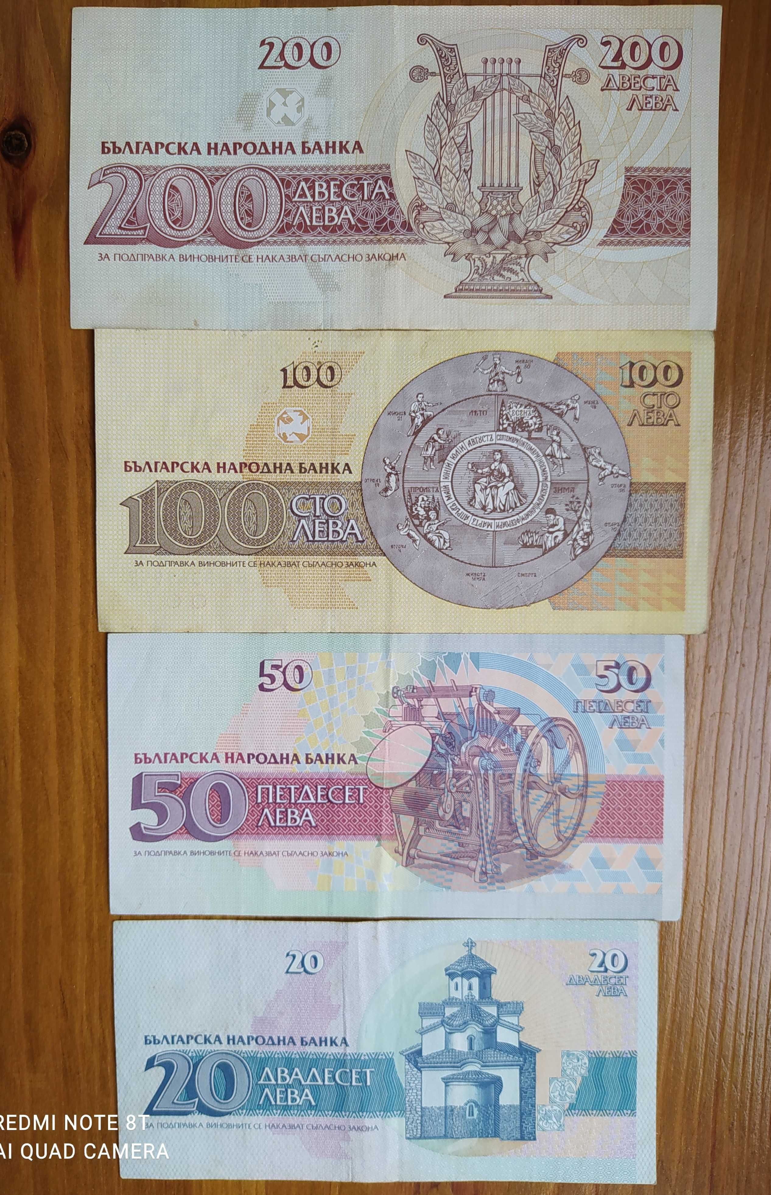 Продавам български банкноти от 1991,1992,1993г