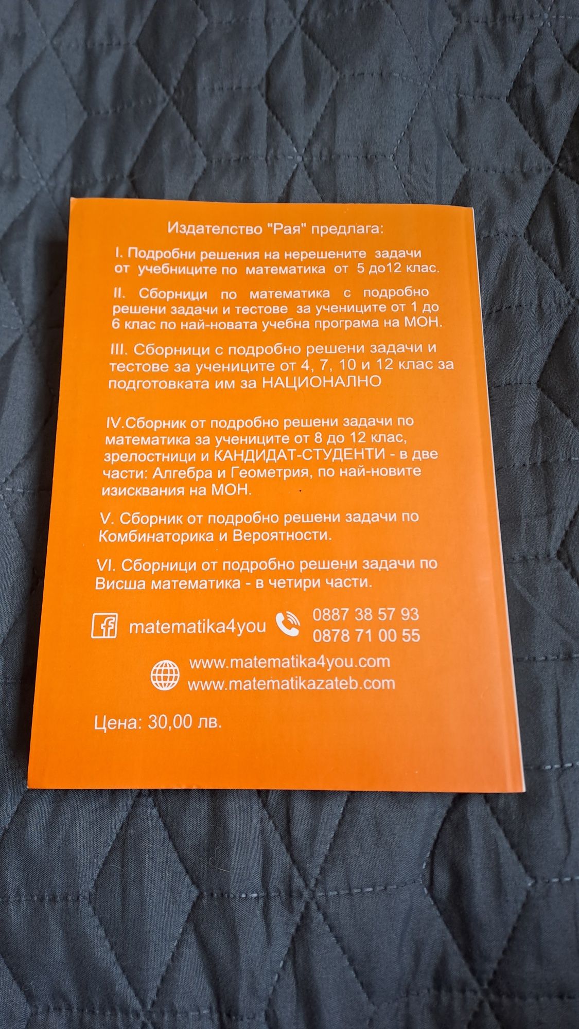 Подробни решения на задачите от учебника по математика 11 клас
