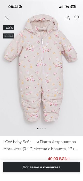 Нов бебешки гащеризон 6-9 м LC Waikiki