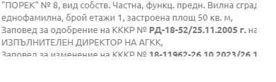Продава се Парцел в Шумен, Пожарната - 280 кв.м за 286 €/кв.м - Снимка #12