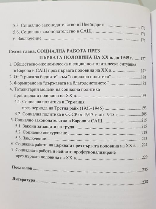 Учебник по история на социалната работа