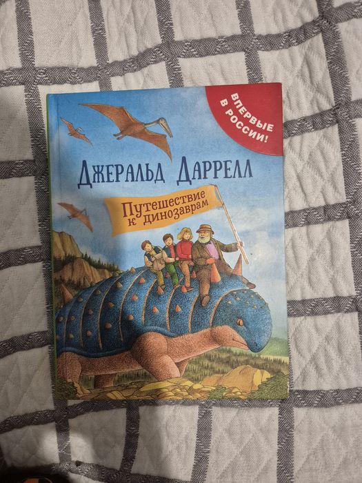 Книга Путешествия к динозаврам