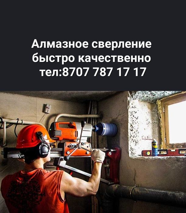 Алмазное сверление