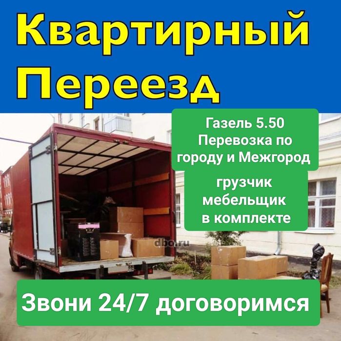 Газель 24/7 Услуги Грузоперевозки город Межгород Шымкент Алматы