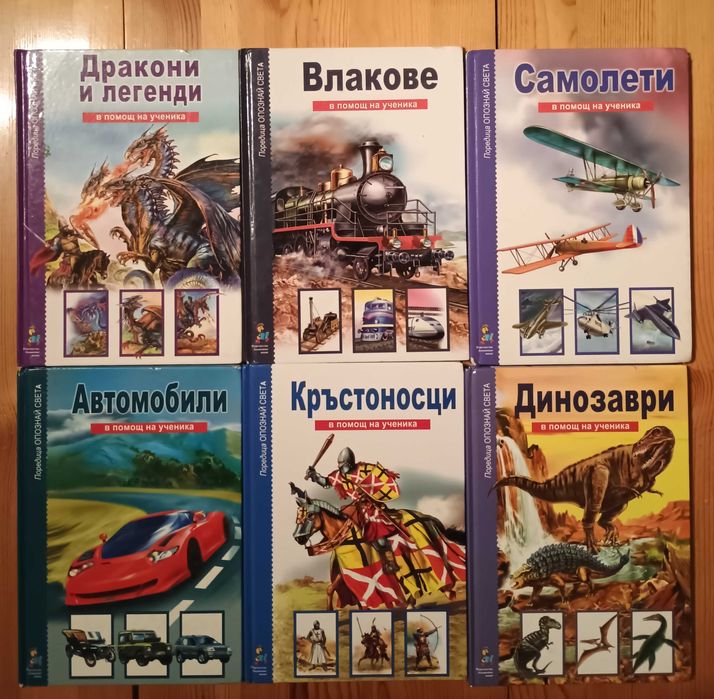 Лот енциклопедии  "Опознай света"