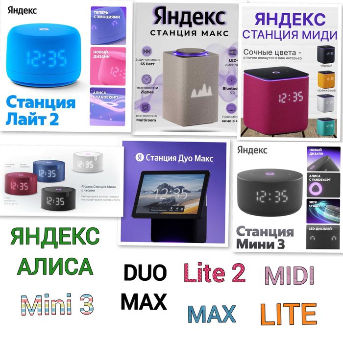 Яндекс калонка Алиса Yandex Duo max.Max.Mini 3.Mini2.Lite.Midi