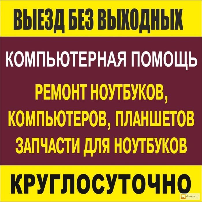 Ремонт компьютеров и ноутбук.Без праздников и выходных,АНТИВИРУС ВЫЕЗД