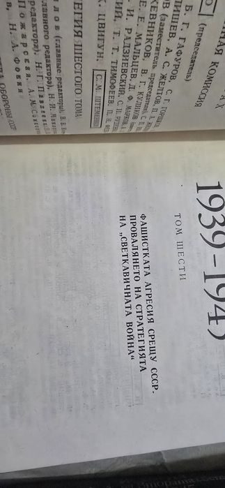 История на втората световна война в 11 тома