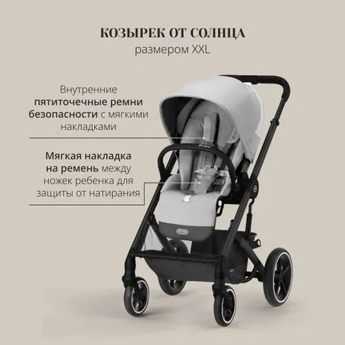 Cybex Balios S Lux (3-в-1) с автокреслом Cybex Aton S2 i-Size .