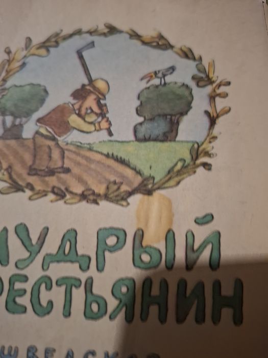 Детска книжки стари издания.
