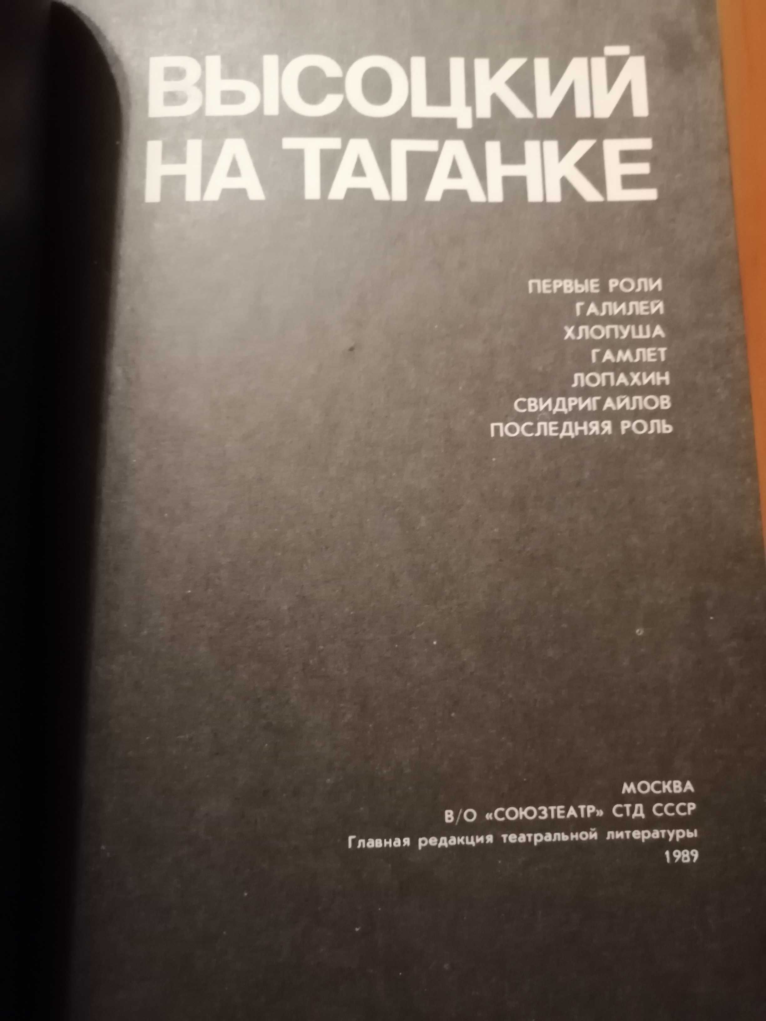 Продам книги" Высоцкий на Таганке" "Нерв" "Четыре четверти пути" и др
