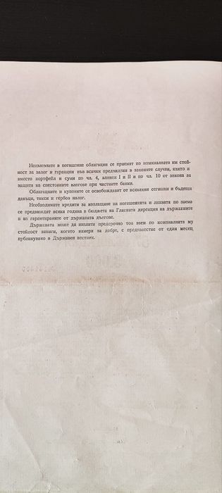 Облигация за 3000 лв. 1943г.

10 л