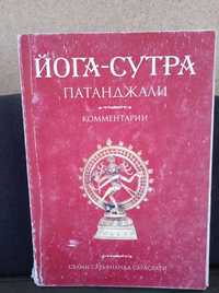 Книги по Йоге 700