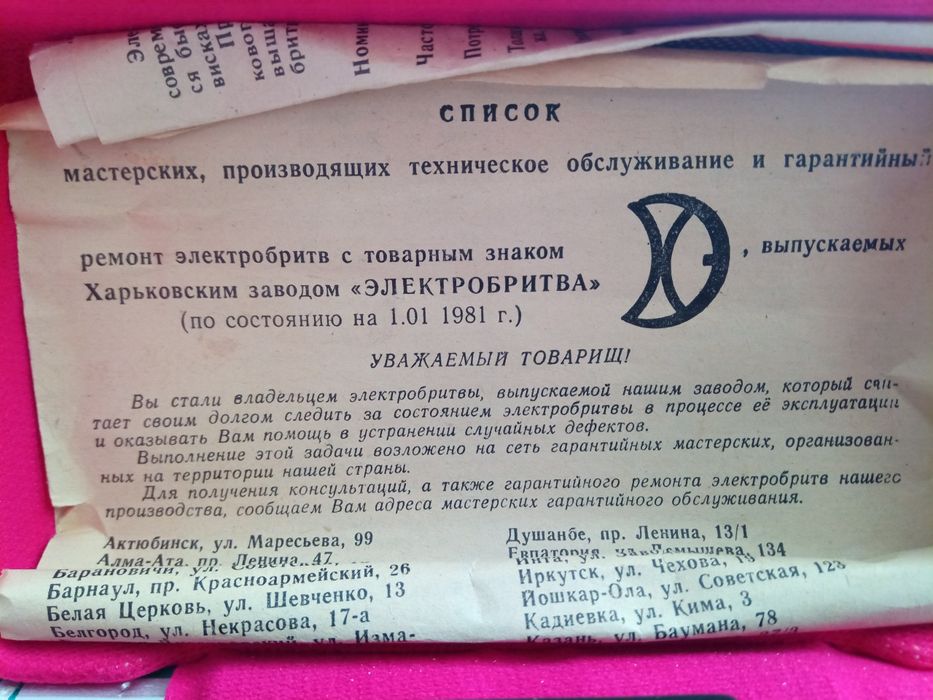 Ретро-бръсначка цена 20 лв