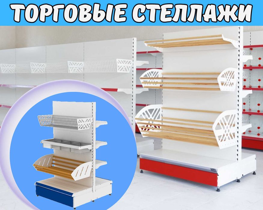 Стеллаж металлический сборный, полка стеллаж, полка металлическая shts