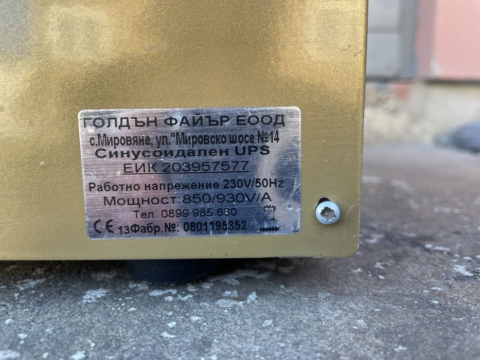 Синусоидално захранване юпс UPS