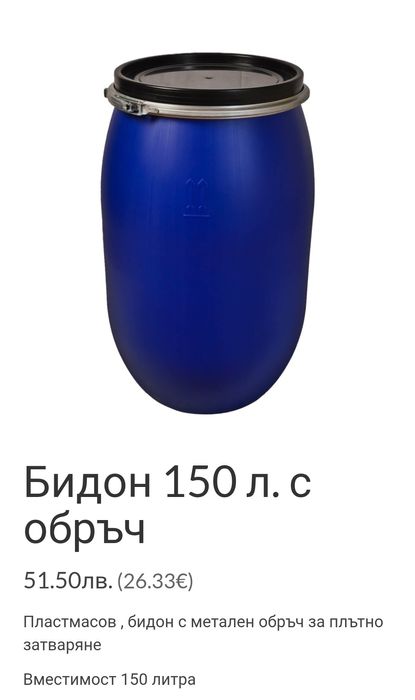 Пластмасов бидон 150 L с обръч