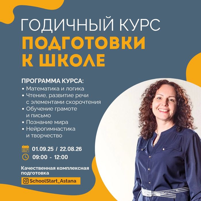 Годовой курс "Подготовка к школе" 0 класс. Репетитор начальной школы.