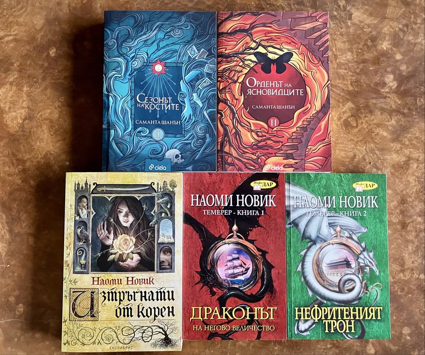 Фентъзи/Роментъзи книги