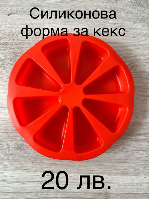 Силиконови форми за печене