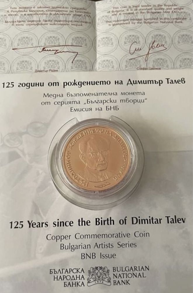 БНБ монета Димитър 2 лева Талев Юбилеийна