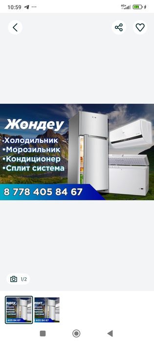 Ремонт на дому холодильник морозильник сплит-система кондиционер