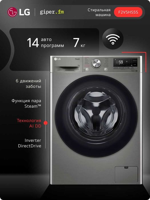 Стиральная машина LG 11 кг - С системой AI DD™, инверторным мотором