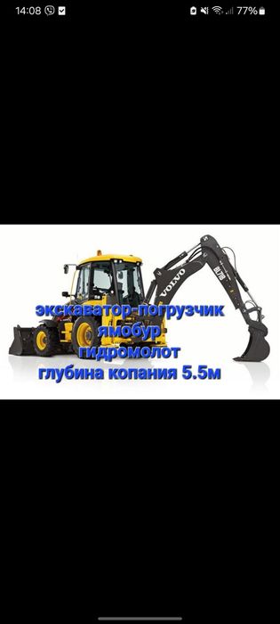 Экскаватор ямобур гидромолот минипогрузчик кара вилочный миниэкскавато