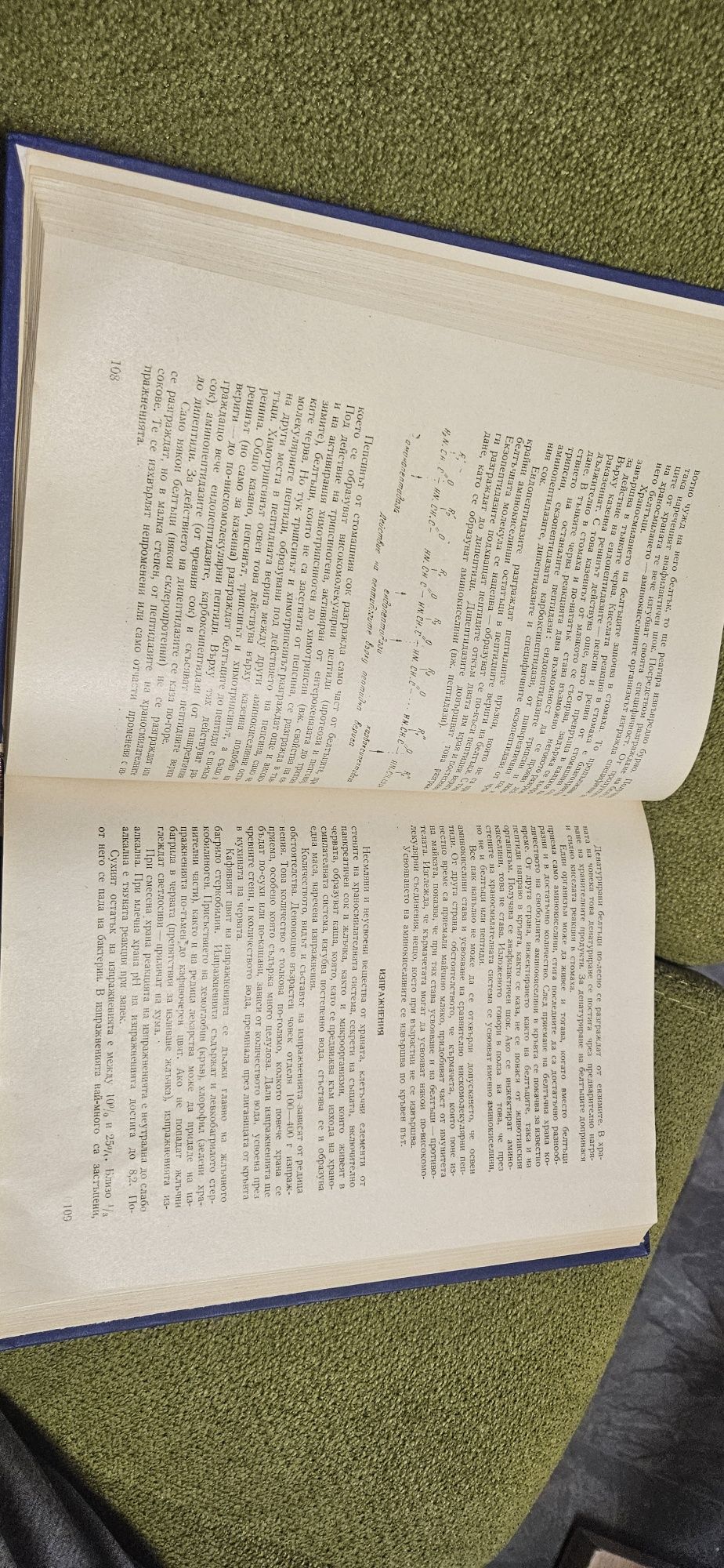 Учебник по биохимия проф. др. Борис Койчев