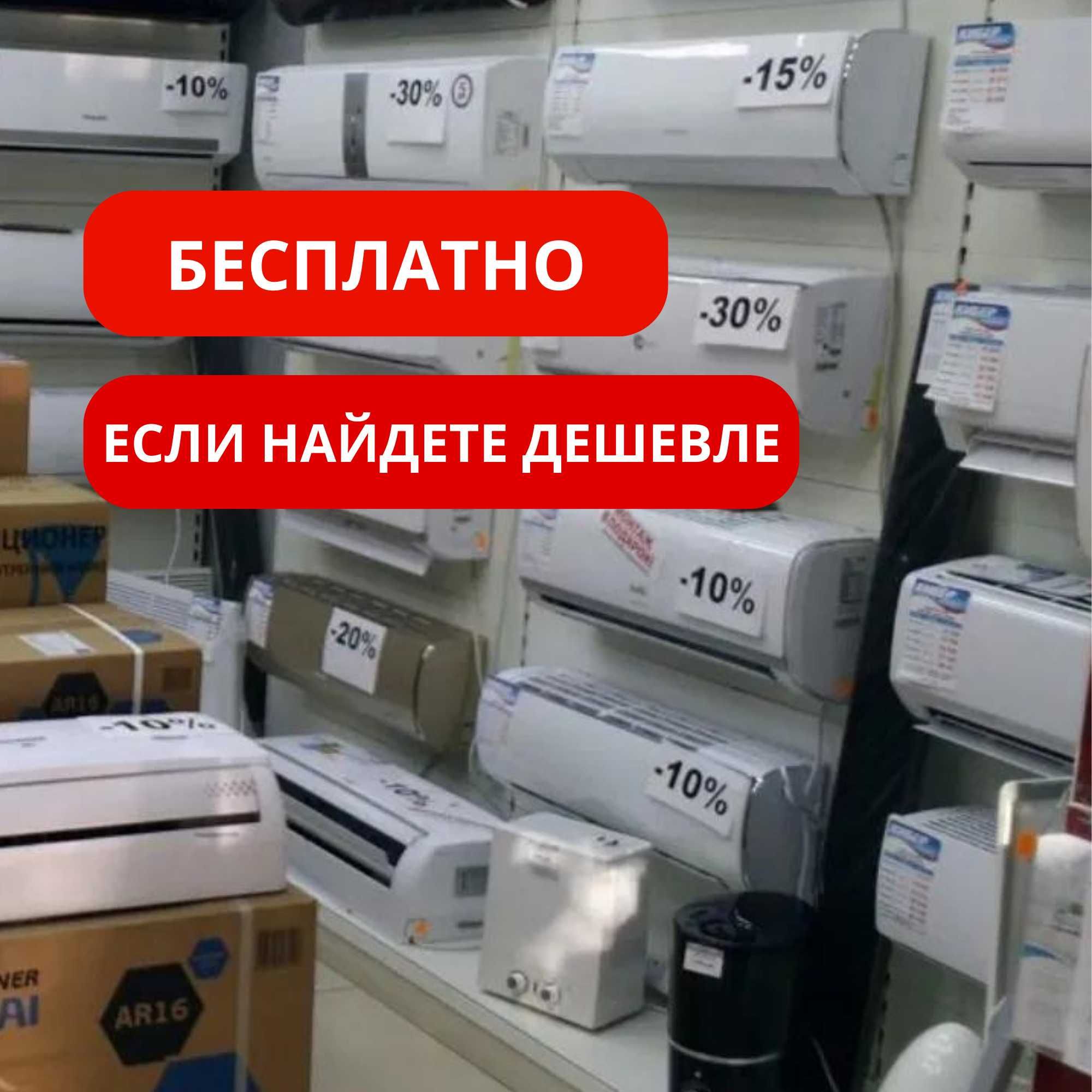 Система кондиционера с Установкой Алматы Со Склада Кондиционер Алмаком