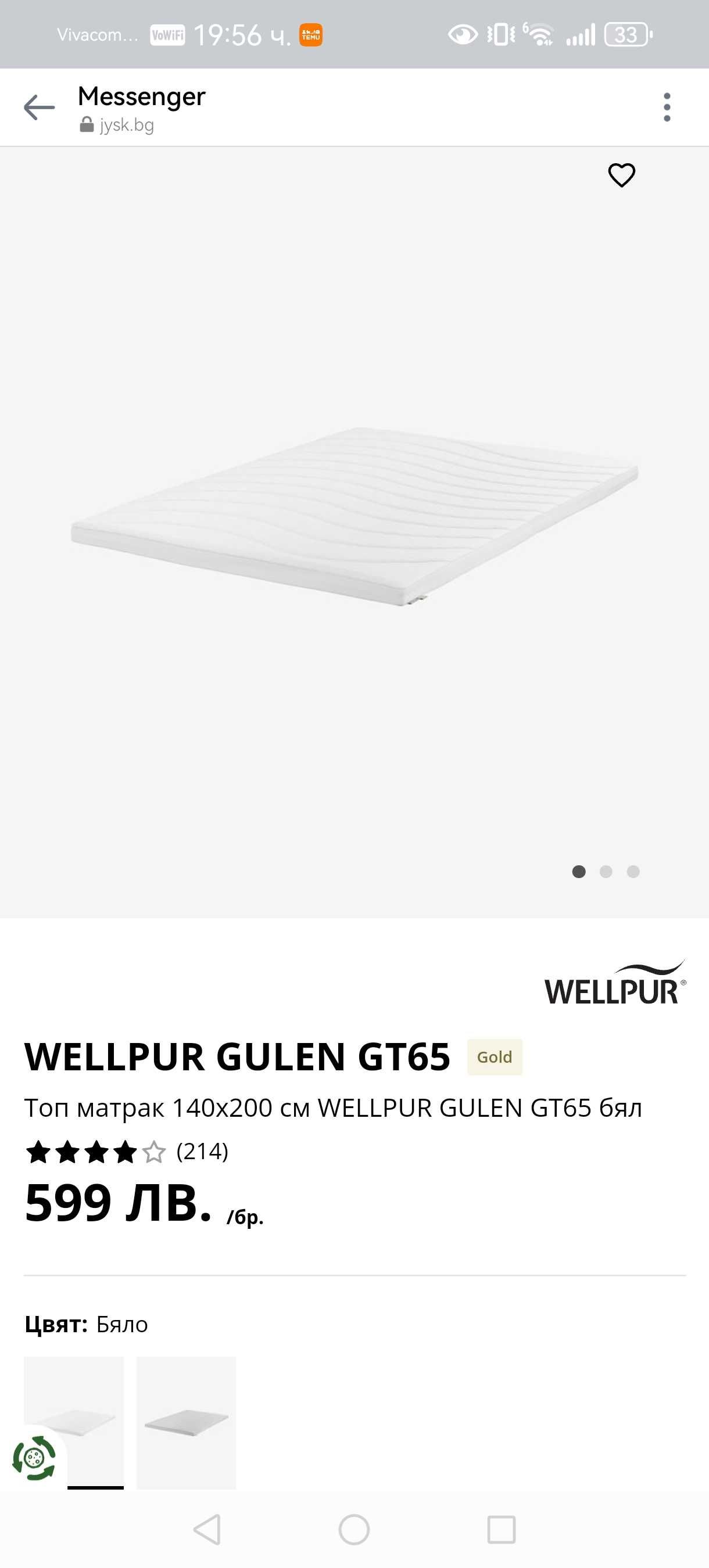 ПРОМО!!! Топ Матрак WELLPUR GULEN GT65 140/200см