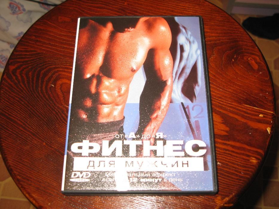 фитнес для мужчин. DVD диск.