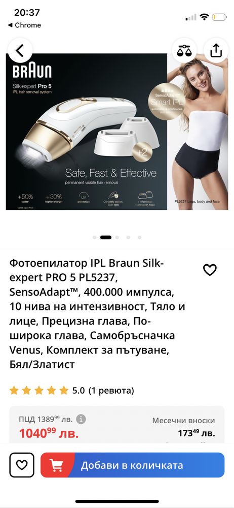 Нов Фотоепилатор Браун IPL Braun Silk-expert PRO 5