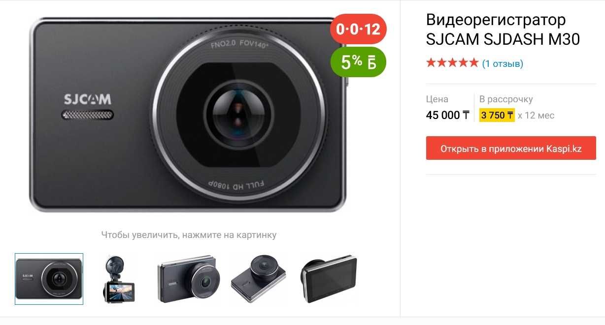Фирменный видеорегистратор SJCam SJDASH M30
