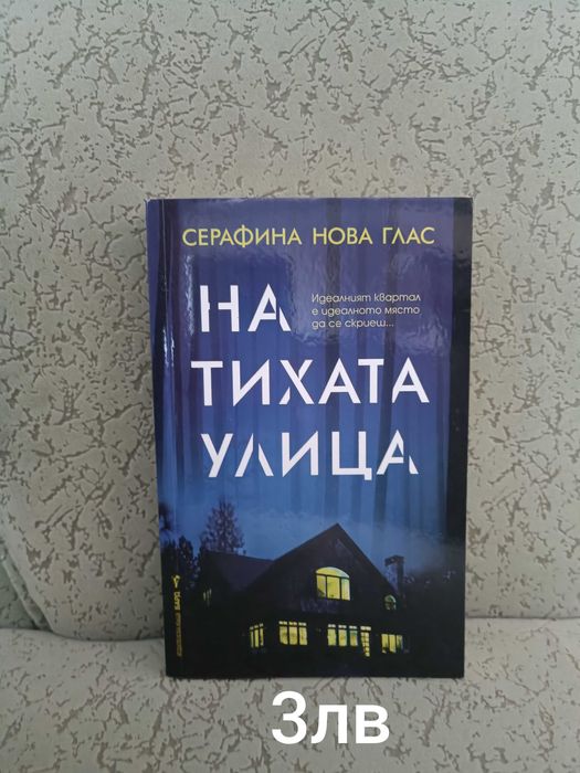 Книги Криминална тематика