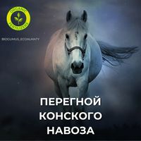 Продаются перегной в мешках