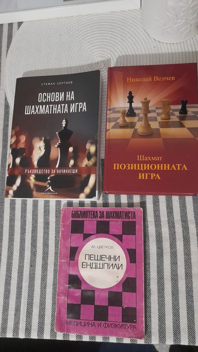 Шахматни книги комплект