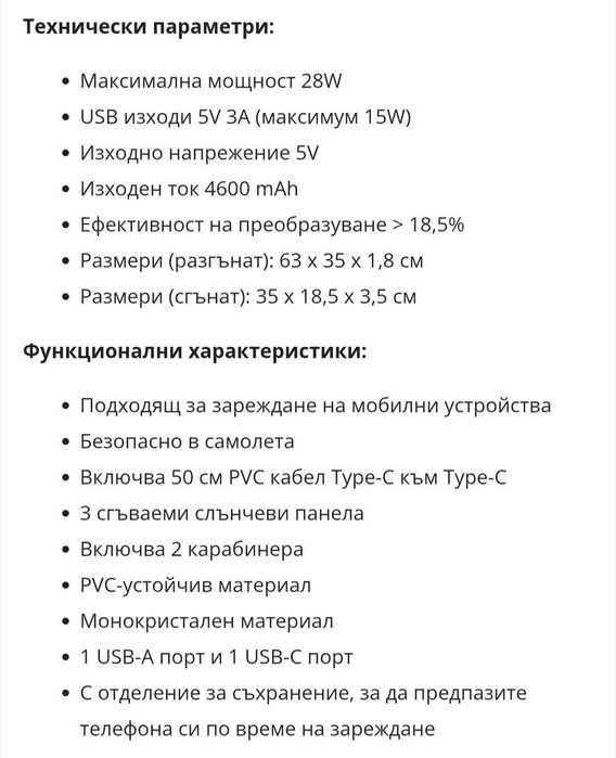 Сгъваемо соларно зарядно 28W 4600mAh USB-A USB-C сгъваем слънчев панел