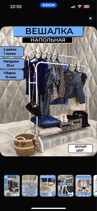 Вешалка напольная