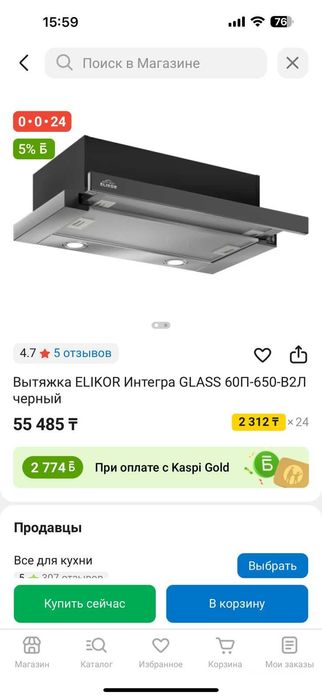 Вытяжка ELIKOR новая