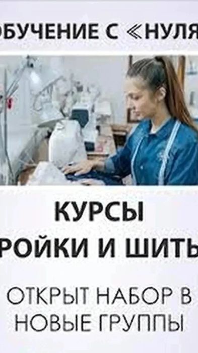 Акция! Курсы швея - закройщик - 45000 тг