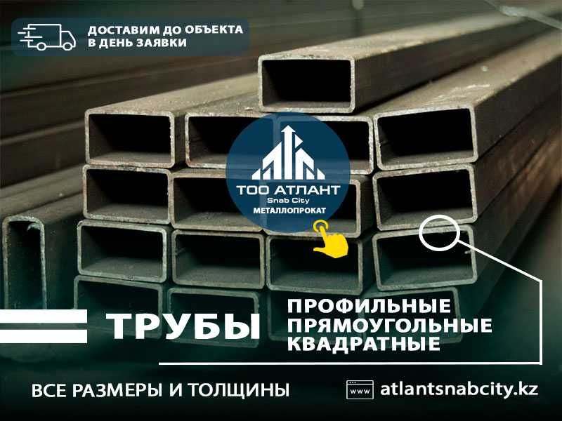 Труба Профильная 20*20*1,2/1,5 мм и  др. Доставим профиль до объекта!