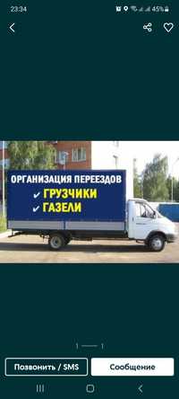 Услуги ГАЗЕЛЬ 5.30м ш2.20 в2.20 грузоперевозки по городу межгород есть