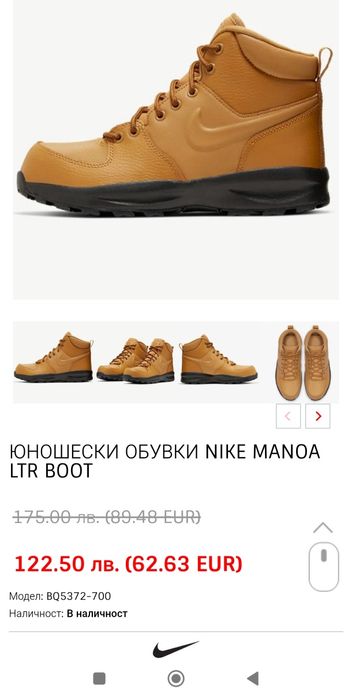Маратонки обувки NIKE MANOA LTR BOOT