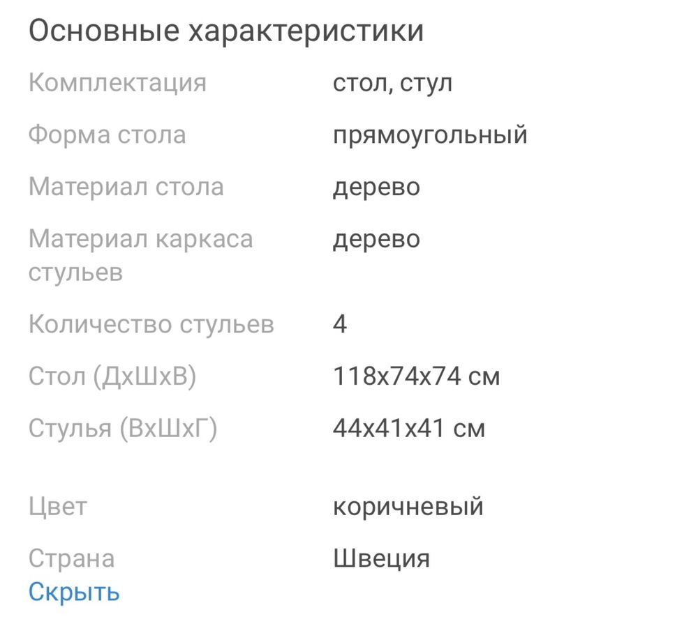 Стол со стулями Икея